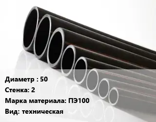 Труба полиэтиленовая 50х2 ПЭ100 техническая